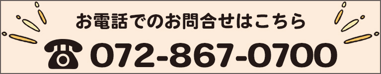 お電話でのお問合せはこちら